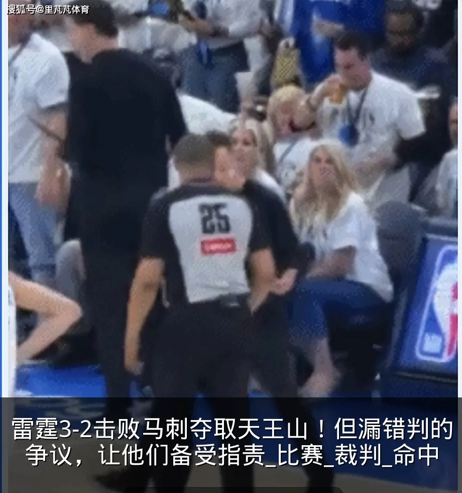 雷霆3-2击败马刺夺取天王山！但漏错判的争议，让他们备受指责_比赛_裁判_命中